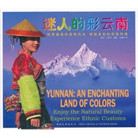 迷人的彩云南