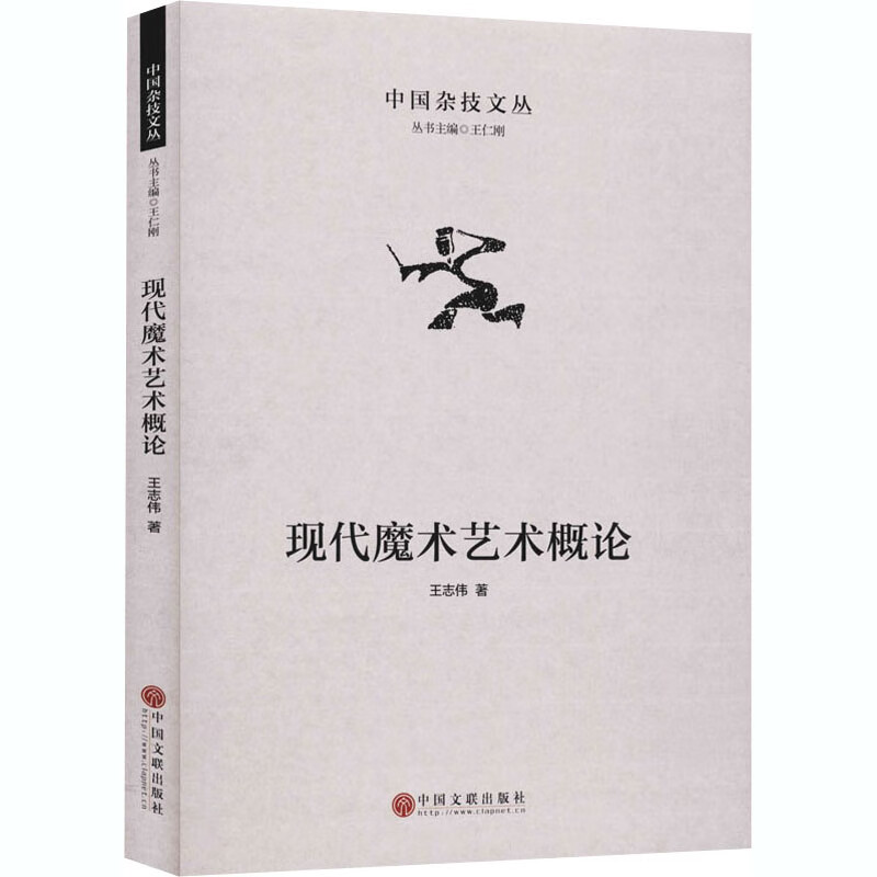 现代魔术艺术概论