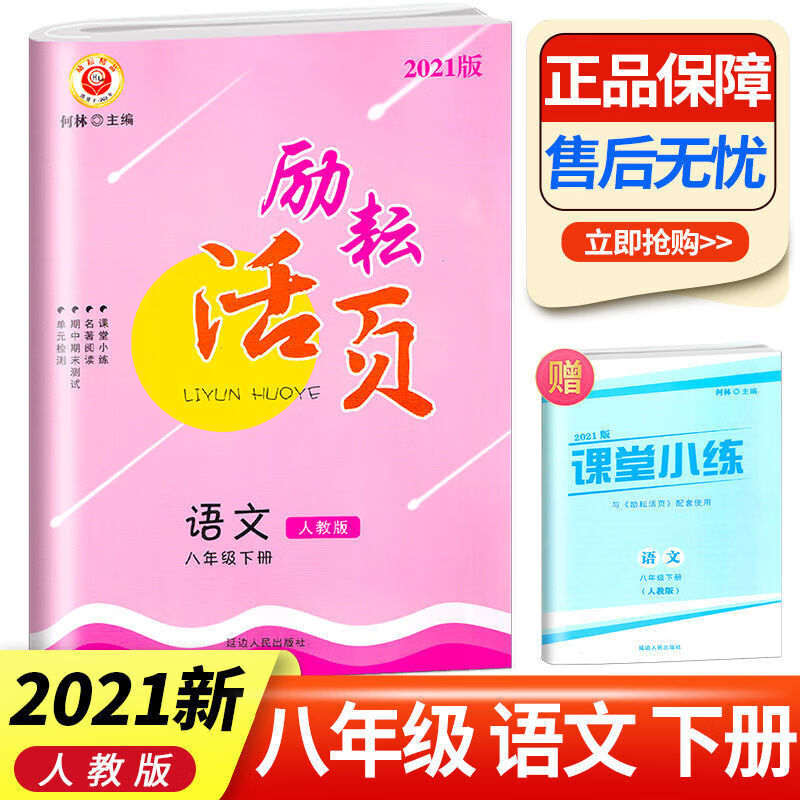 励耘活页试卷语文数学英语科学初中七年级上下册单元卷子 八年级下册 语文英语人教版+数学科学浙教版4本