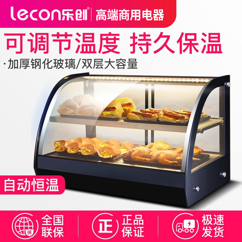 乐创（lecon）保温柜 商用食品台式 饮料保温电热展示柜 加热熟食柜 面包汉堡炸鸡蛋挞恒温箱蛋糕柜 双层0.9米