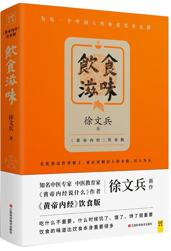 饮食滋味 徐文兵 健身与* 9787539061771