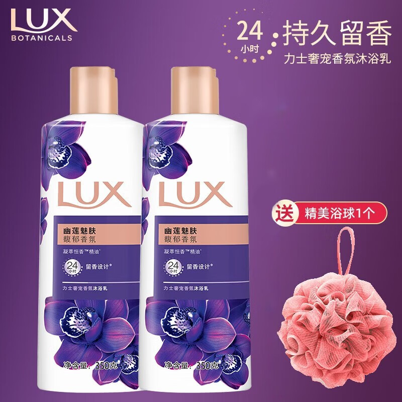 力士(lux)沐浴露套装幽莲魅肤沐浴乳香味持久男女士家庭装 幽莲魅肤