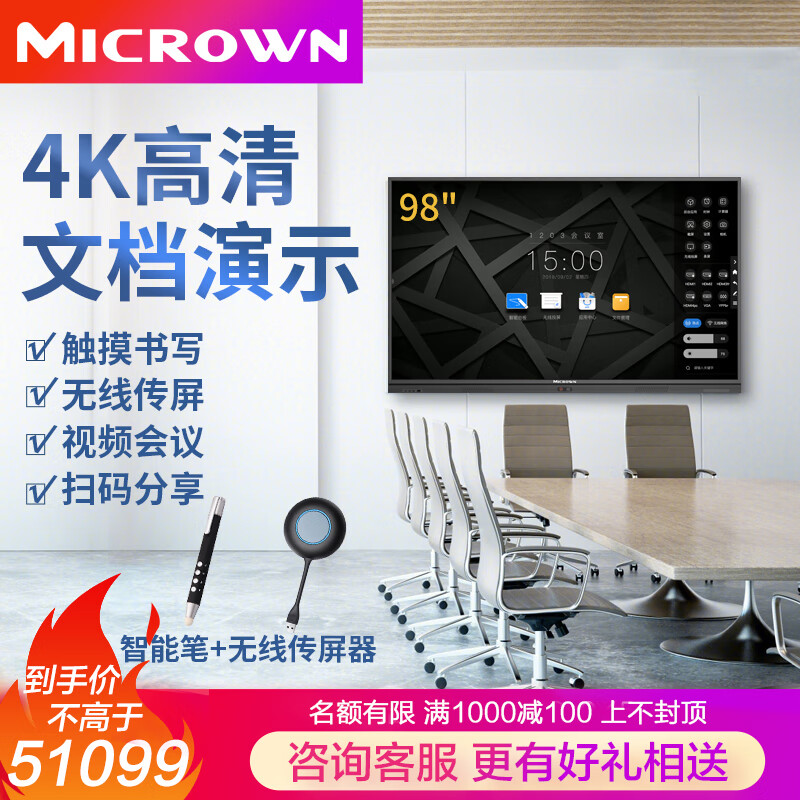 美冠(Micrown) 会议平板 智能会议一体机视频会议交互电子白板 4K指纹触摸电视（MT电商版） 98英寸 安卓+无线传屏器+智能笔