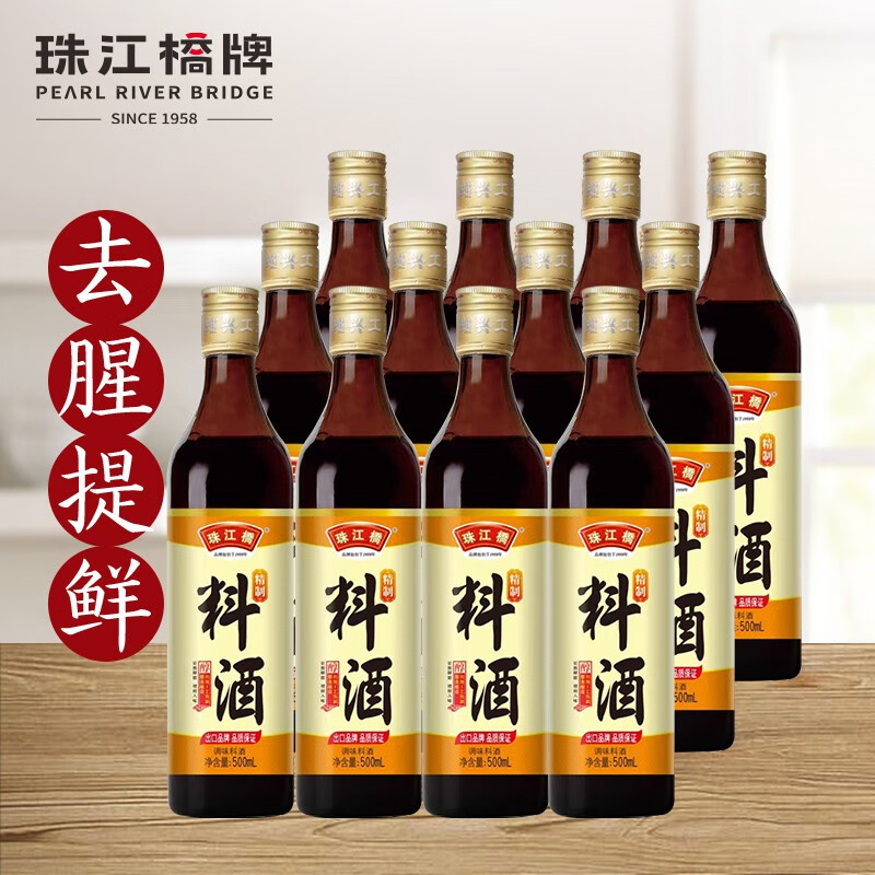 珠江桥牌精制料酒 姜葱料酒组合 黄酒酿造料酒 炒菜炖肉煲汤去腥添香提味 精制料酒500ml*12瓶