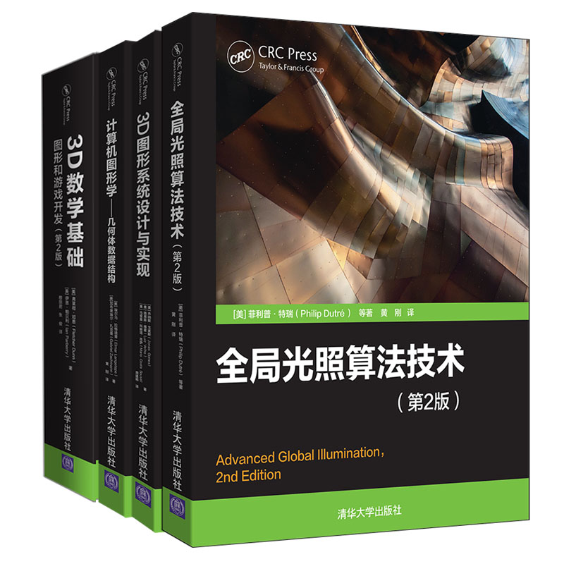 计算机图形与游戏开发（京东套装共4册）
