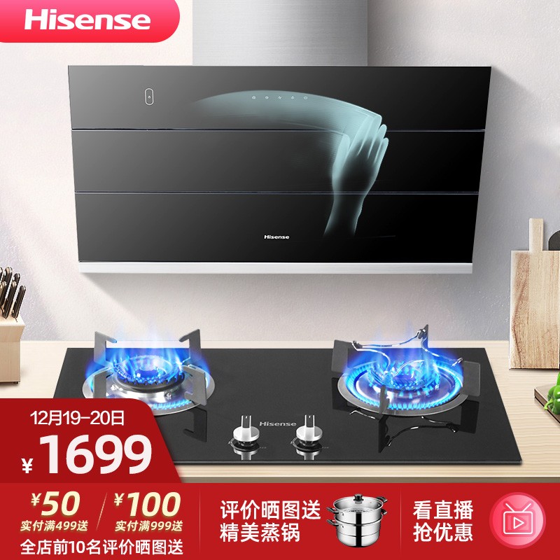 海信（Hisense）DJ901+301DS吸抽油烟机燃气灶套餐灶具套装厨房煤气灶组合