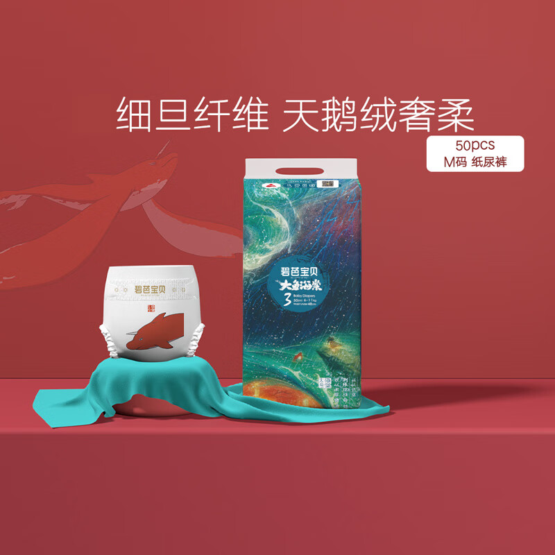 碧芭宝贝大鱼海棠纸尿裤【活动专享】轻薄透气婴儿尿不湿宝宝训练裤 纸尿裤M-50片-6-11kg使用感如何?