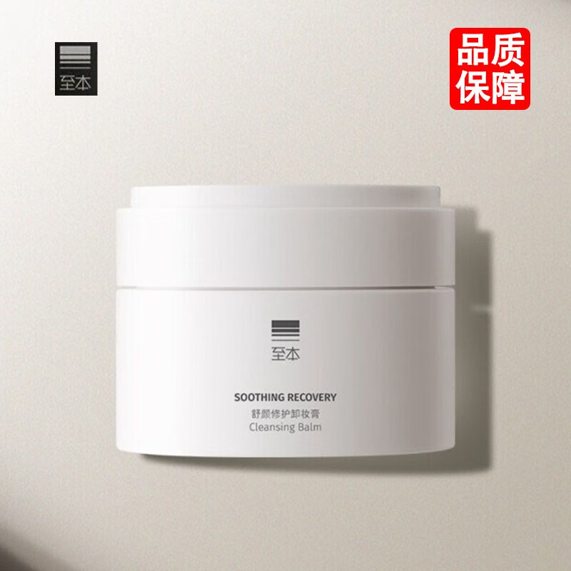 至本舒颜修护卸妆膏100ml 温和清洁植萃养护敏感肌适用易乳化冲洗 舒颜修护卸妆膏正装 100ml