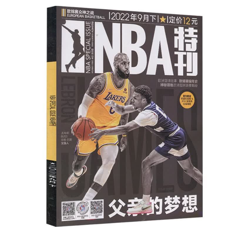 NBA特刊杂志2022年1-12月上下增刊巨星必杀技12辑绝版科比上下册 2022年9月下