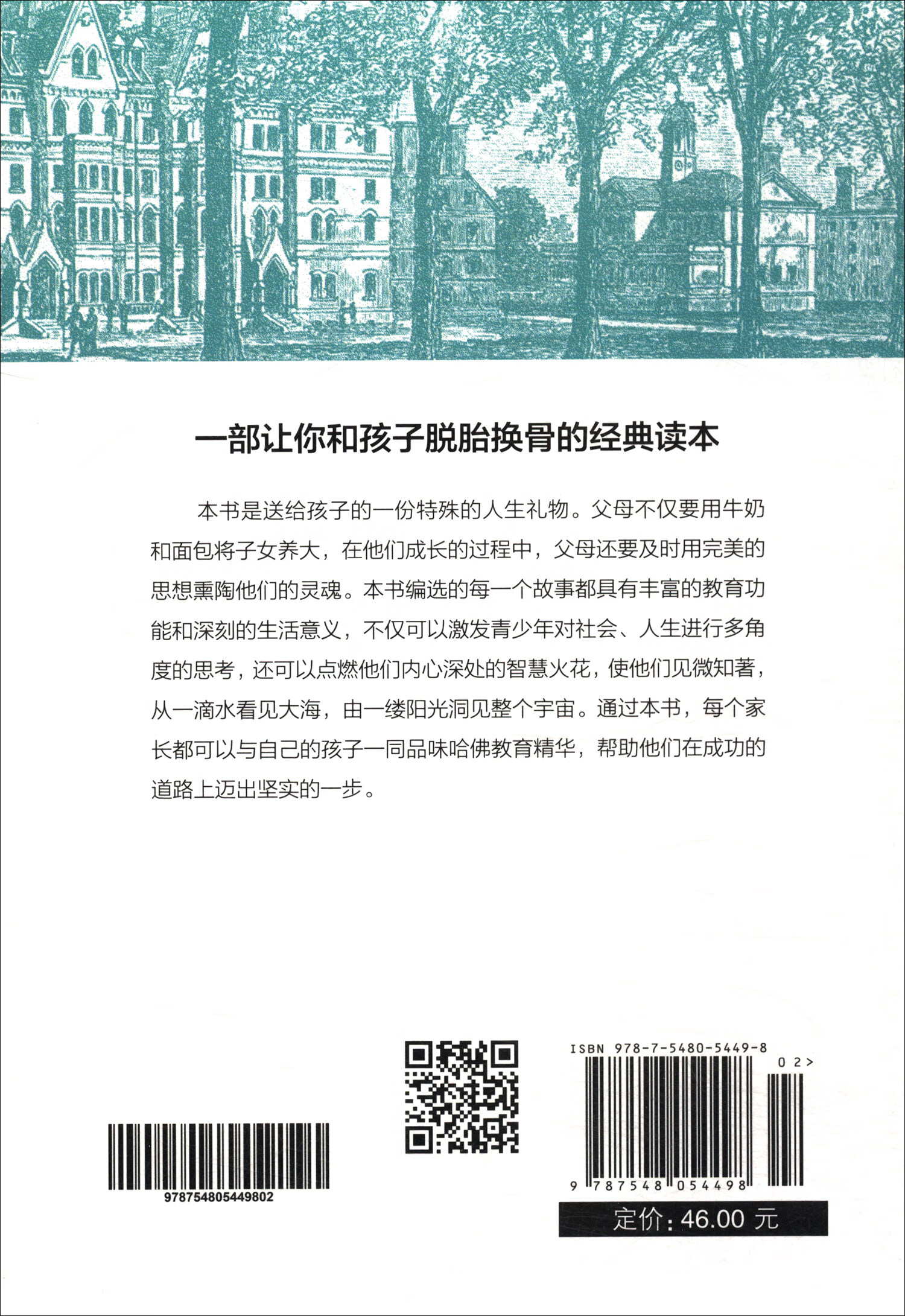 哈佛家训：彩色漫画插图本（新-32开平装 彩色漫画插图本）详情图