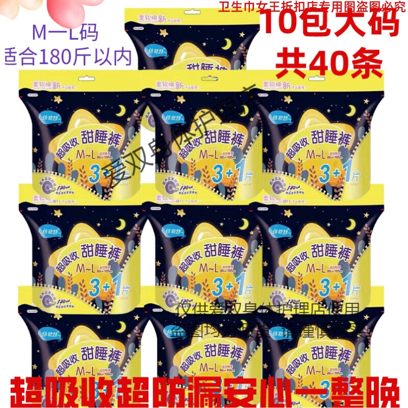 倍舒特經(jīng)典超吸收甜睡褲棉柔姨媽褲M一L碼大碼安心褲防漏安睡褲 m一l碼超吸收褲40條 0mm 0片