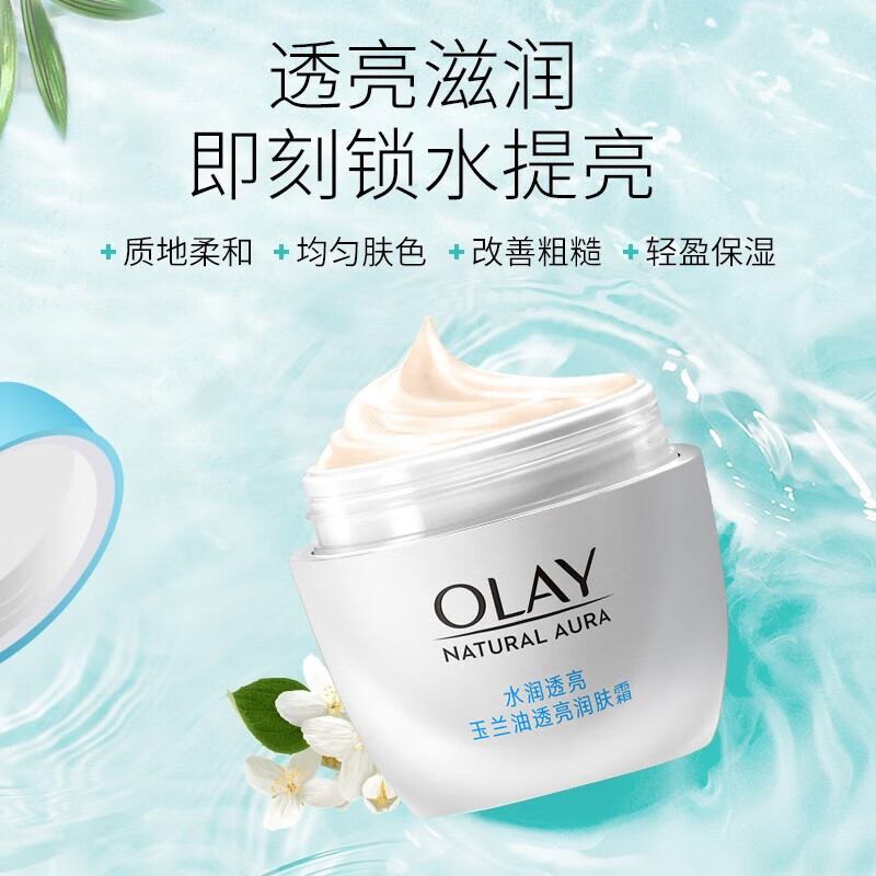 玉兰油（OLAY）面霜女透亮润肤霜男秋冬护肤清爽保湿补水素颜霜白里透红面霜 润肤霜50g