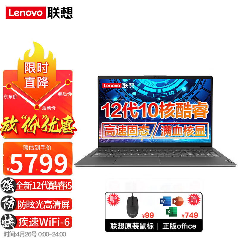 联想笔记本电脑2022款12代十核酷睿i5 15.6英寸轻薄窄边框IPS全高清商用办公学生设计超级本 定制:i5-1235U 40G 1T大固态 高速固态 满血显卡