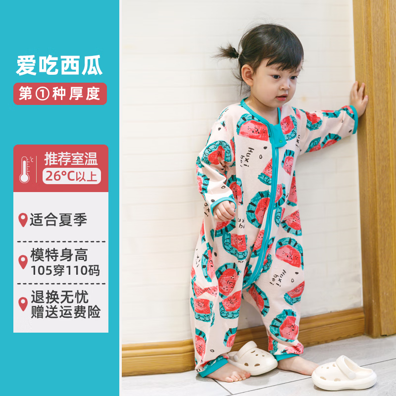 呼西贝宝宝夏季薄款纯棉睡袋儿童分腿睡衣连体家居服防踢被子 夏季贝爽棉 大西瓜 100码适合身高93-103cm