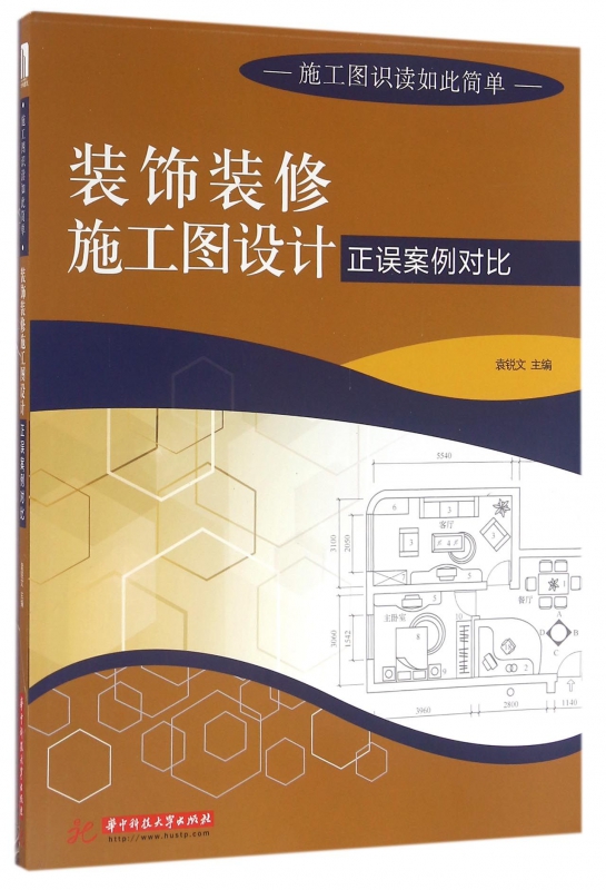 装饰装修施工图设计正误案例对比/施工图识读如此简单