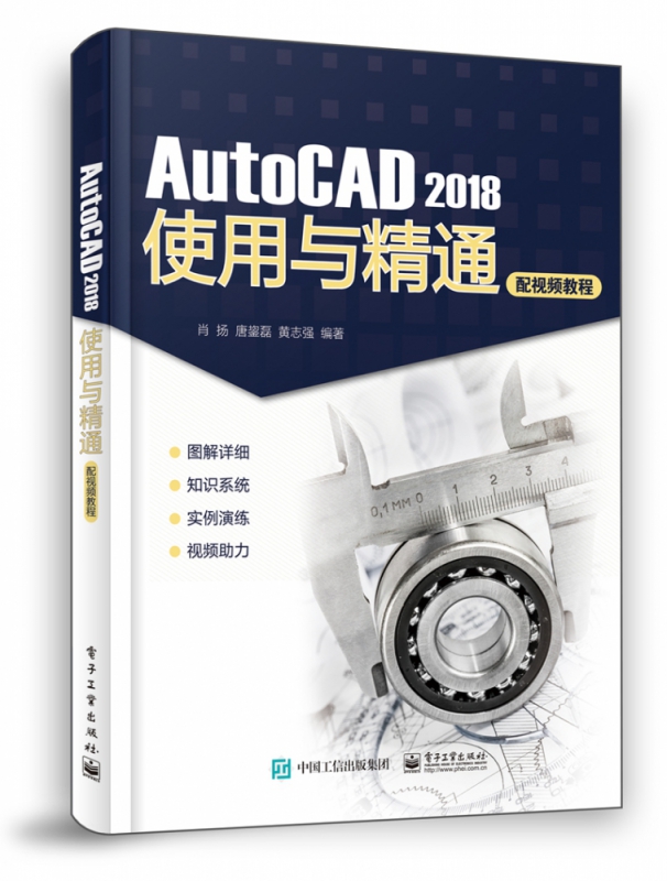 AutoCAD2018使用与精通