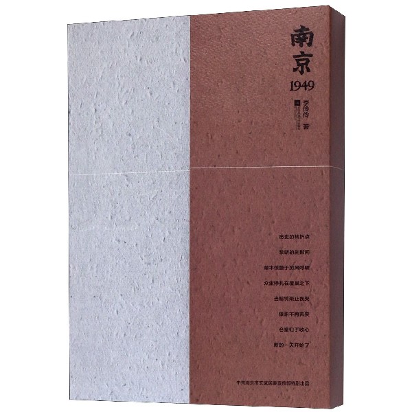 南京1949