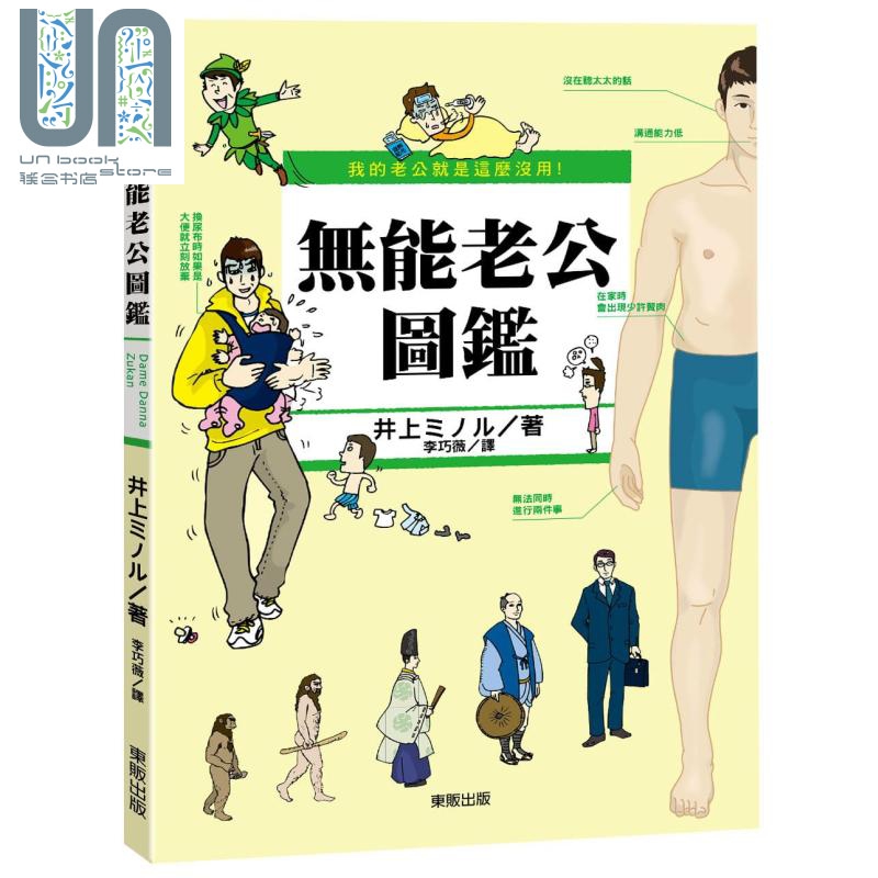 无能老公图监：我的老公就是这么没用！井上ミノル 台湾东贩 港台原版