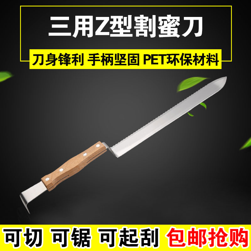 福美养蜂 割蜜刀锋利专用不锈钢三用Z型起刮刀蜜蜂工具割蜡割脾刀 三用Z型割蜜刀怎么样,好用不?