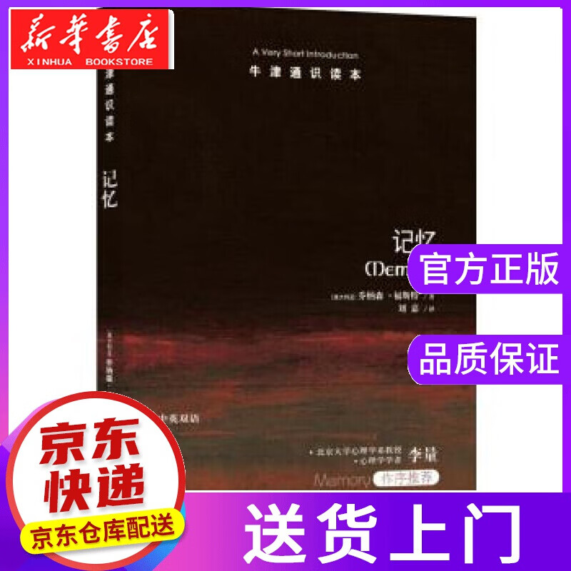 【正版图书】记忆 [澳大利亚]乔纳森·福斯特,刘嘉 译林出版社