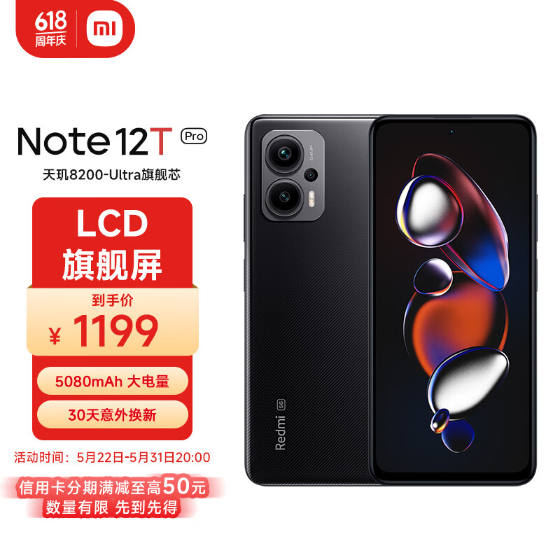 小米（MI）Redmi Note 12T Pro 5G 天玑8200-Ultra 真旗舰芯 LCD 旗舰直屏  12GB+256GB 碳纤黑 小米红米