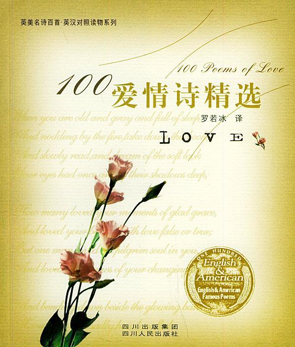 爱情诗精选