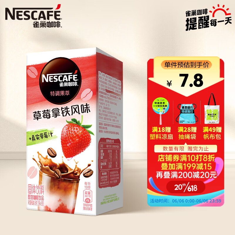 雀巢（Nestle）速溶咖啡 特调果萃 草莓雪酪风味 冲调饮品 盒装5条*19g