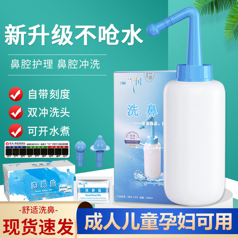 欣兰润 洗鼻器鼻腔冲洗器清洗家用儿童生理性洗鼻盐水壶洗鼻子 300ml