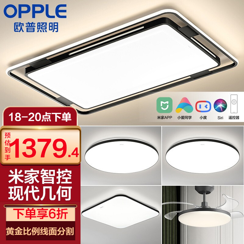 欧普照明(OPPLE)led客厅灯 卧室灯餐厅灯吸顶灯 线面分割设计 北欧后现代创意线条灯具套餐 推荐【三室户】5灯-客厅+方卧+圆卧x2+风扇