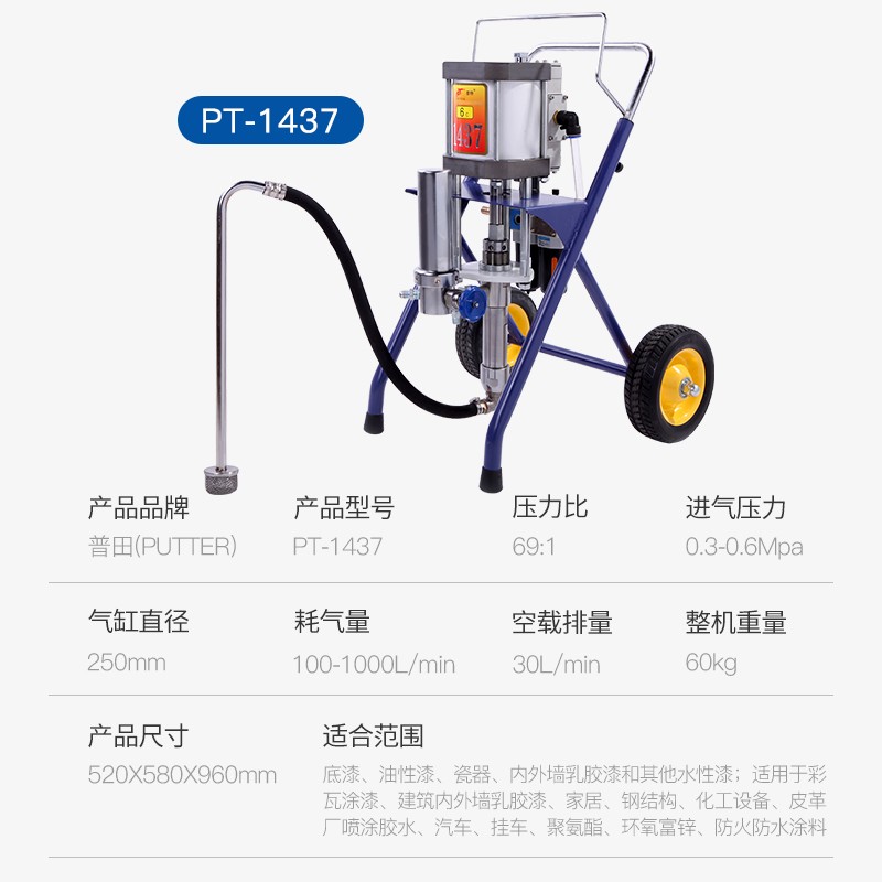 普田普田2549气动喷涂机钢结构油漆环氧富锌漆防火涂料铸造涂料喷漆机
