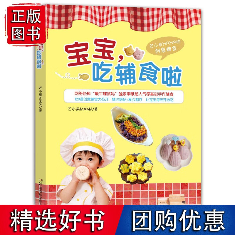 宝宝，吃辅食啦