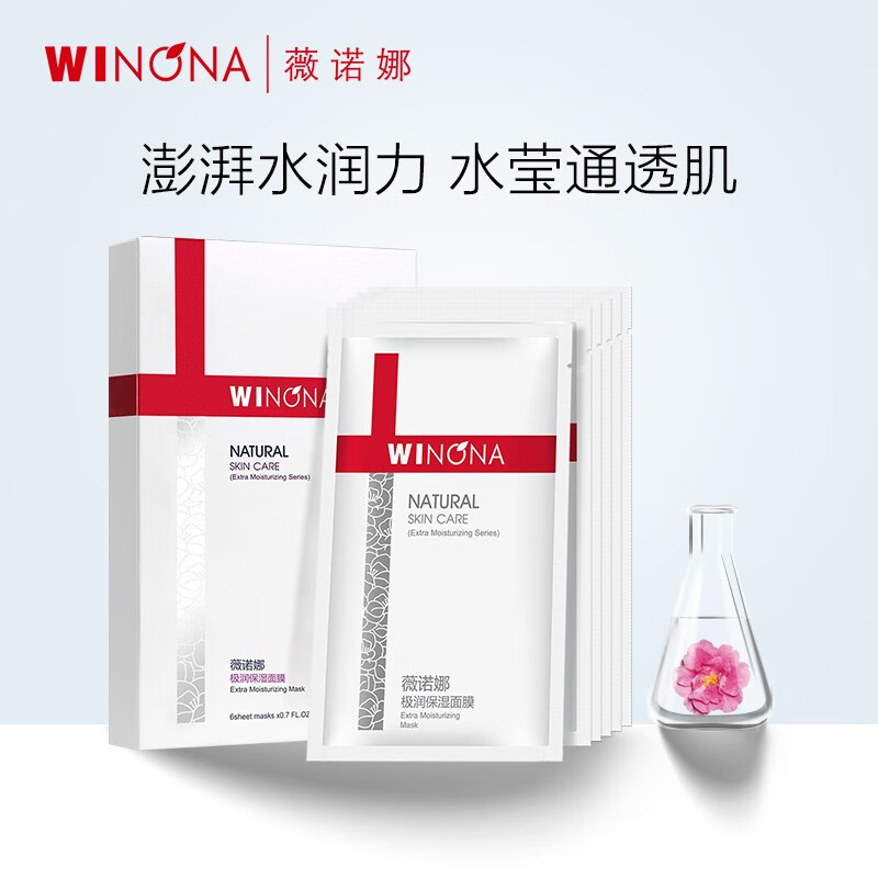 薇诺娜(WINONA) 极润保湿面膜20ml*6 干性皮肤敏感肌肤补水锁水保湿舒缓干燥礼物属于什么档次?