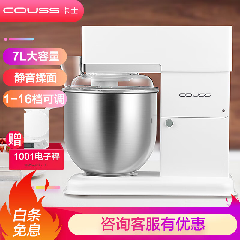 卡士 couss CM707厨师机家商两用全自动和面机揉面机打蛋器料理机多功能搅拌机