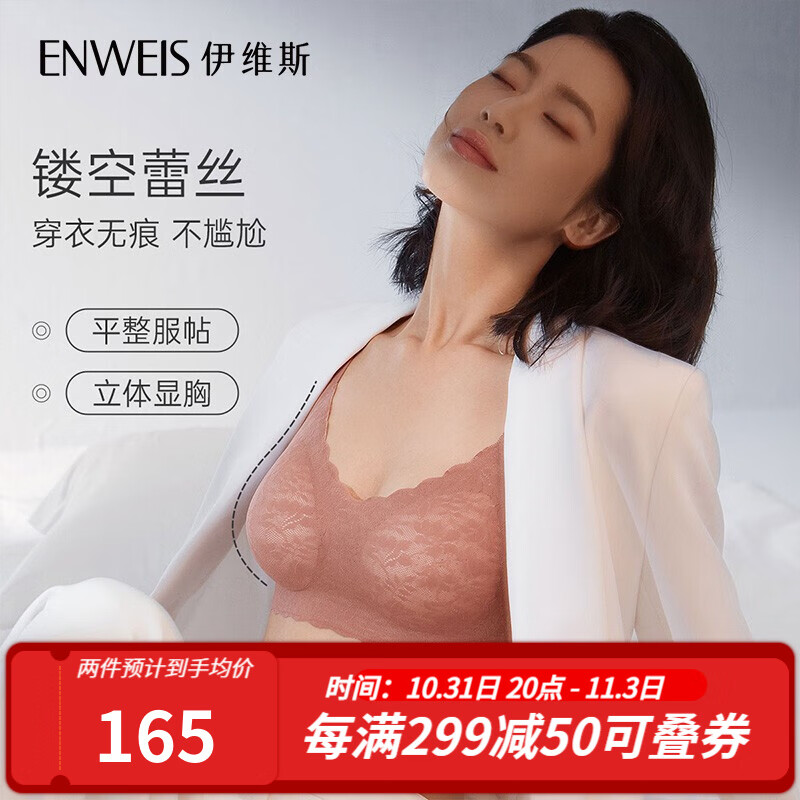 伊维斯无痕小胸聚拢文胸价格趋势及评测
