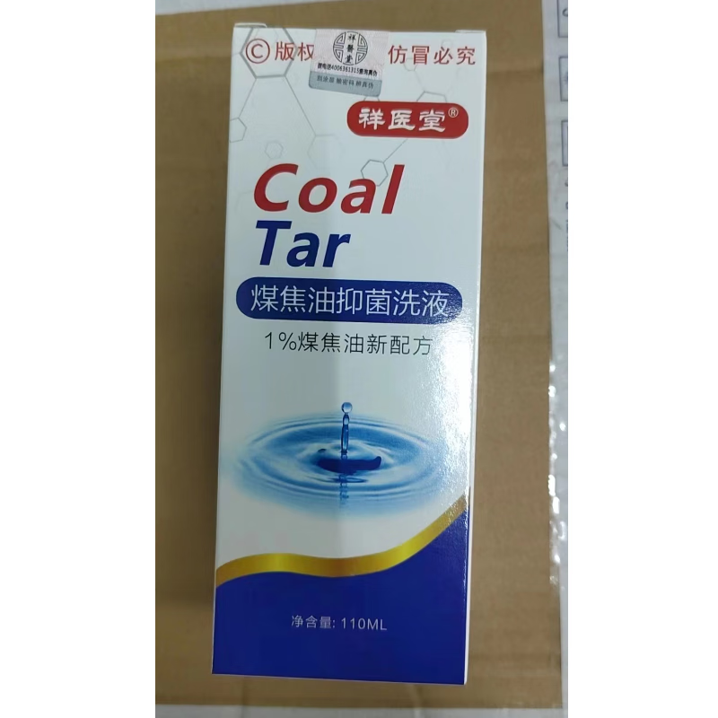 祥医堂 coal tar 煤焦油抑菌洗液 110ml/盒lg 一盒装