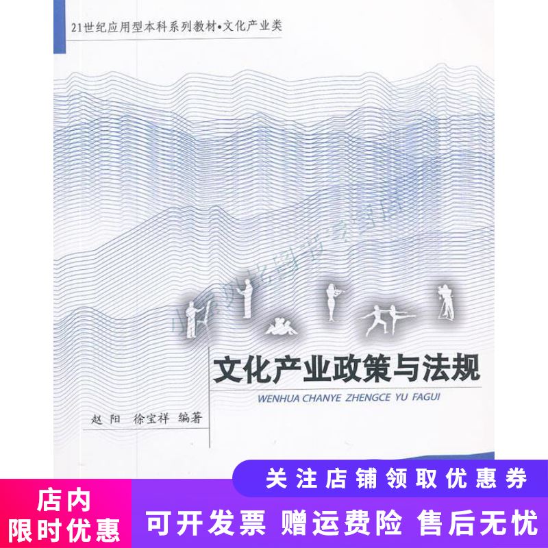 文化产业政策与法规