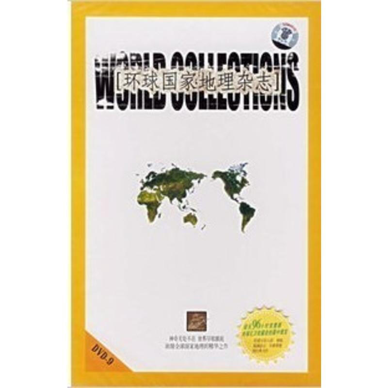 正版:环球国家地理杂志(16dvd-d9)