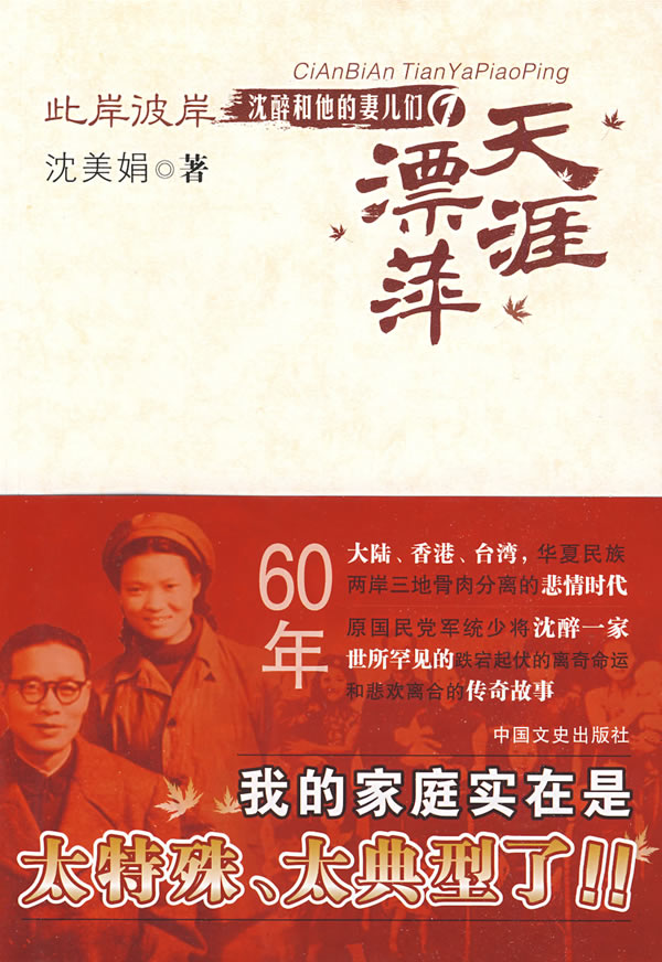 此岸彼岸----天涯漂萍