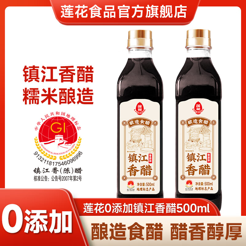 莲花镇江零添加香醋零添加酿造调味料家用凉拌蘸饺子 镇江零添加香醋500ml*1瓶
