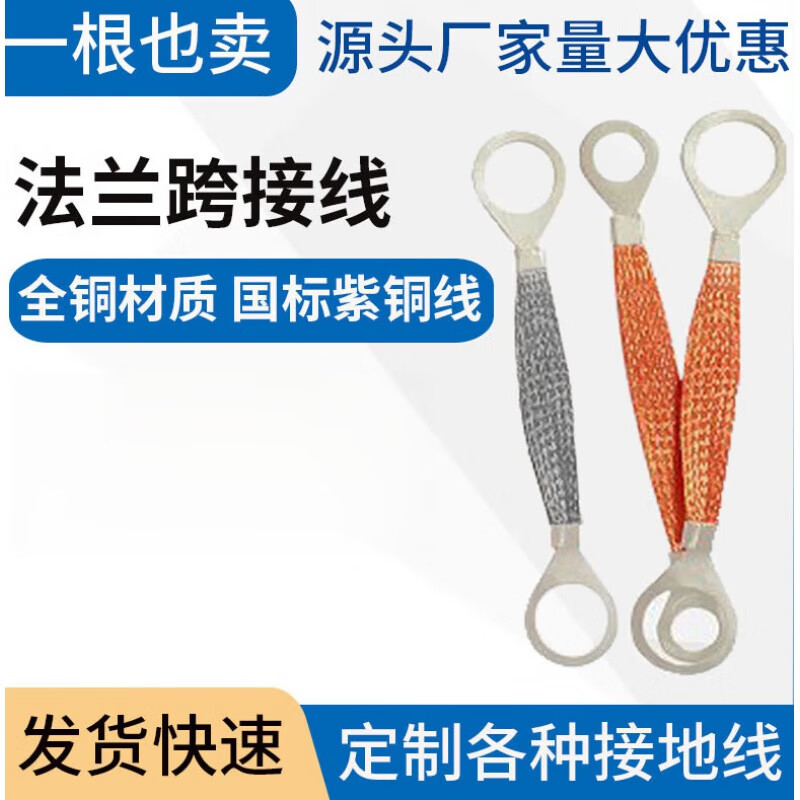 6平方紫铜法兰静电跨接线o型法兰接地线国标铜编织带管道阀门连接 6