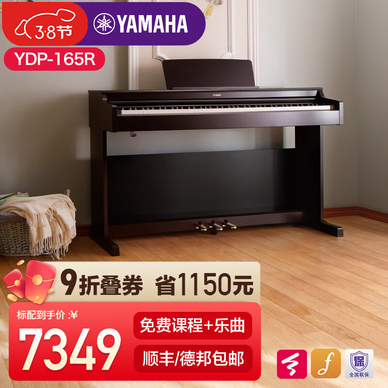 YAMAHA YDP165R电钢琴原装进口印尼值得信赖吗？插图