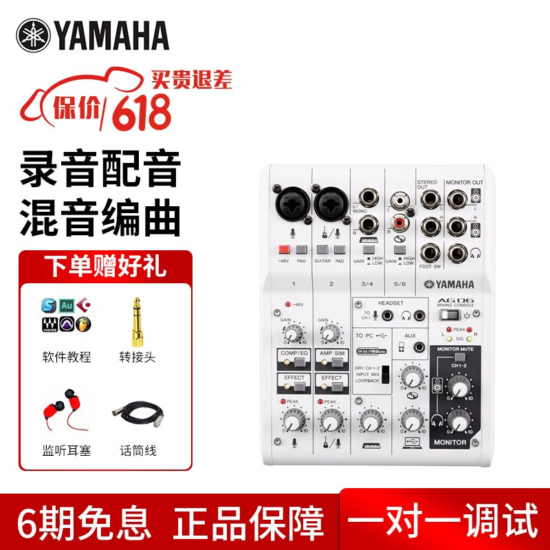 YAMAHA雅马哈AG06声卡网络直播电脑K歌调音台专业录音独立外置套装手机吉他弹唱设备 AG06官方标配（连接电脑使用）属于什么档次？