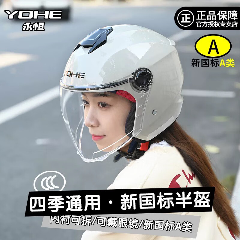 YOHE����Ħ�г�ͷ��3C��֤�綯��ñ��Ůͷ���ļ�ͨ�÷�ɹ��ˮ�ķ����� �������͸����Ƭ XL������58-59cm)