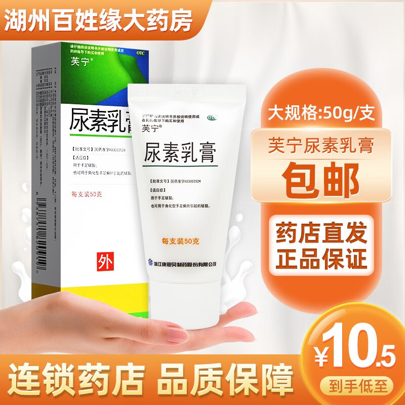 芙宁尿素乳膏50g 手足皲裂 可用于角化型手足癣引起皲裂 1盒装