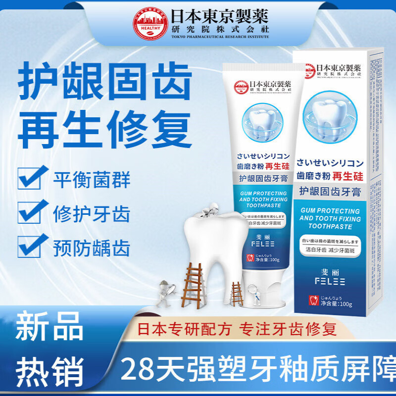 斐丽日本再生硅修复牙膏健齿护龈口气清新修护敏感护理生物牙膏官方