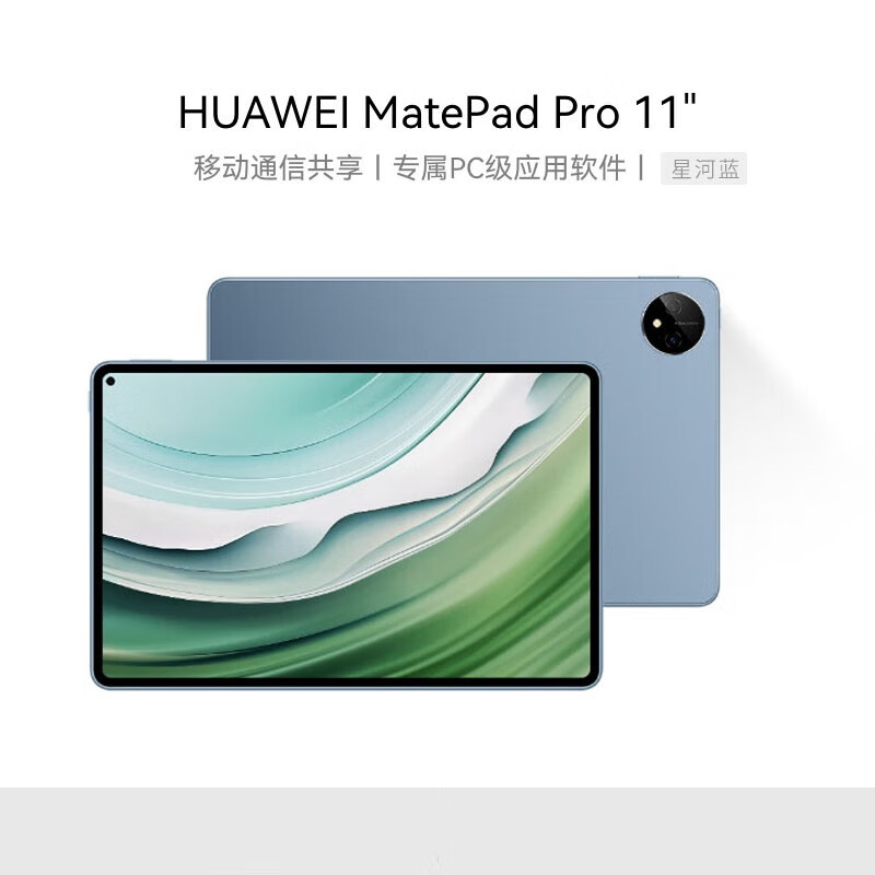 二手平板 华为平板电脑 MatePad Pro 11/12.2/12.6/13.2 系列平板 11英寸|2024款|12+256G黑/白/蓝/青 99成新