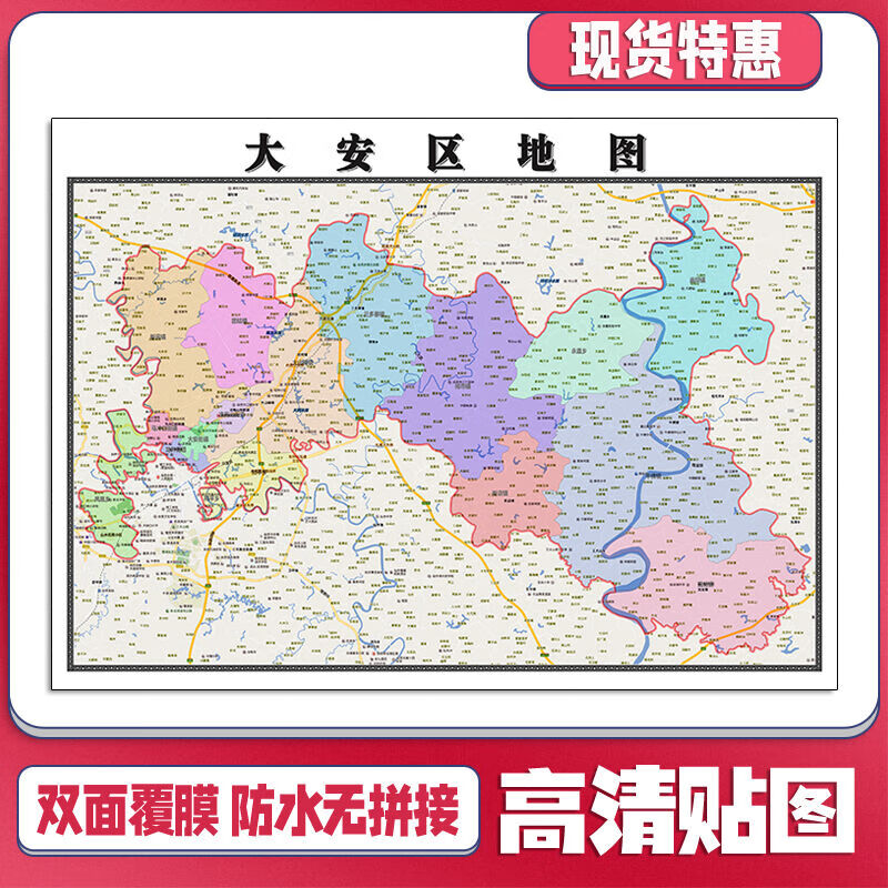 大安区地图1.1m防水新款贴图四川省自贡市交通行政区域划分现货