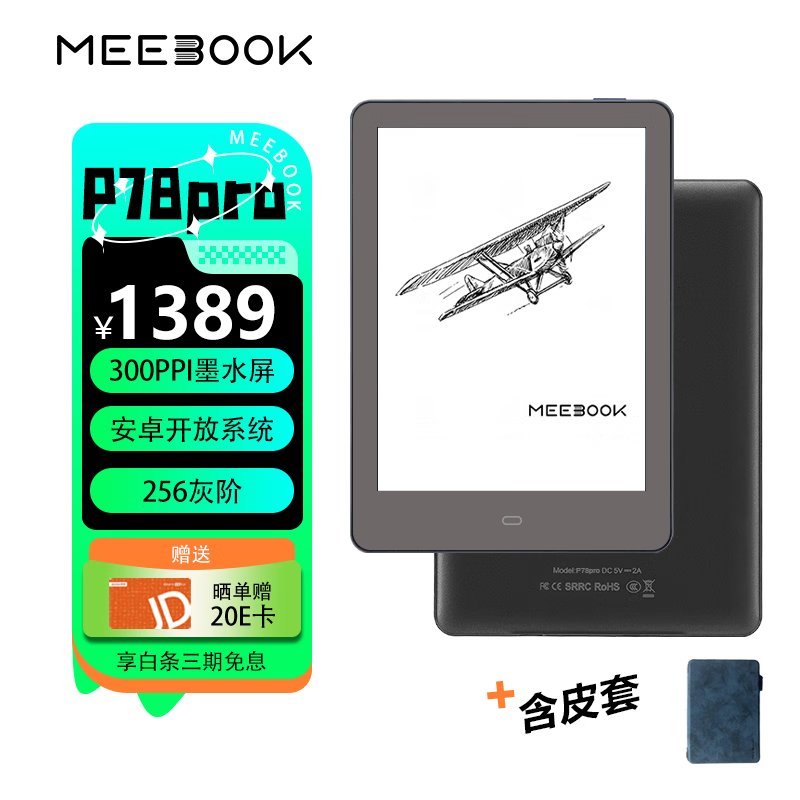 MEEBOOK P78pro电纸书7.8英寸阅读器 高清墨水屏电子书 安卓11开放系统  7.8英寸 MEEBOOKP78pro保护套版