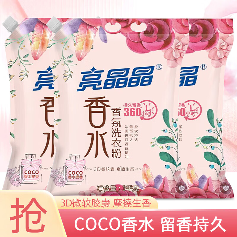 亮晶晶coco香水洗衣粉柔软留香机洗手洗家用无残留不伤手 coco香洗衣