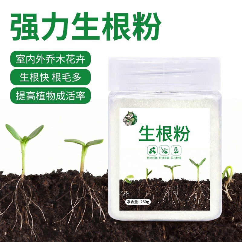 大灰狼快速生根壮苗树木扦插花卉通用生长剂肥料种植花肥料植物生根粉